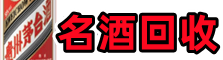 宜昌市长阳县鑫德烟酒回收店